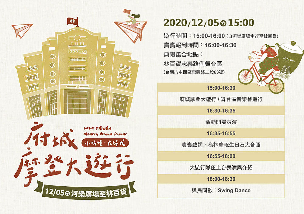 2020台南12月份活動彙整,來台南讓您走透透 / 活動限定 - 第6張圖 府城摩登大遊行-2