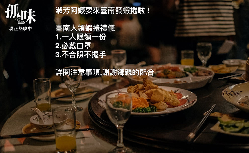 2020台南12月份活動彙整,來台南讓您走透透 / 活動限定 - 第3張圖 最佳女主角淑芳阿嬤回臺南發蝦捲