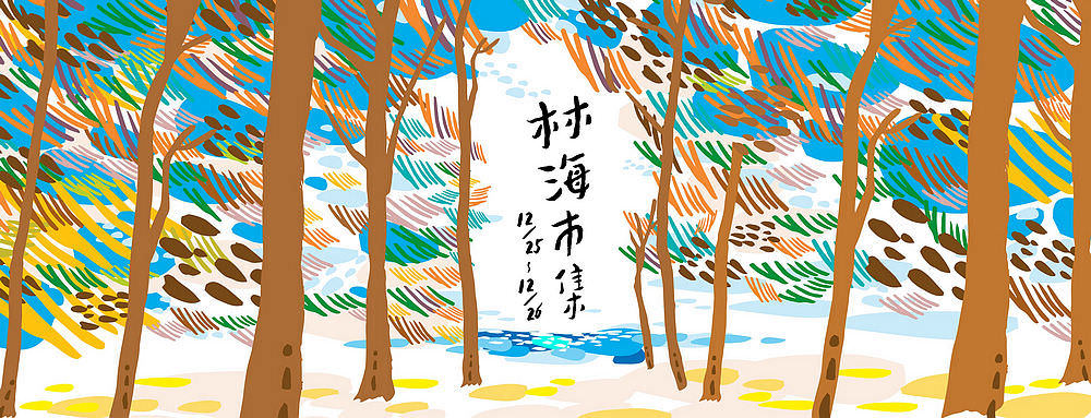 2020台南12月份活動彙整,來台南讓您走透透 / 活動限定 - 第13張圖 漁光島 林海市集