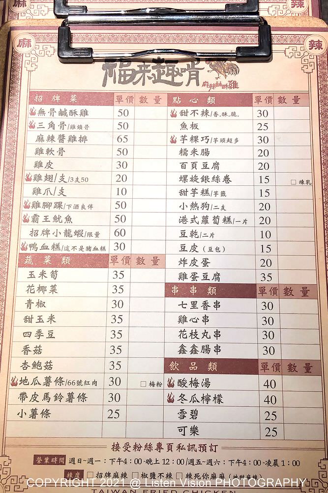 福來趣啃麻辣鹹酥雞 中藥行裡的麻辣鹹酥雞 / 台南鹹酥雞美食 - 第3張圖 福來趣啃麻辣鹽酥雞 中藥行裡的麻辣鹽酥雞 / 台南鹽酥雞美食