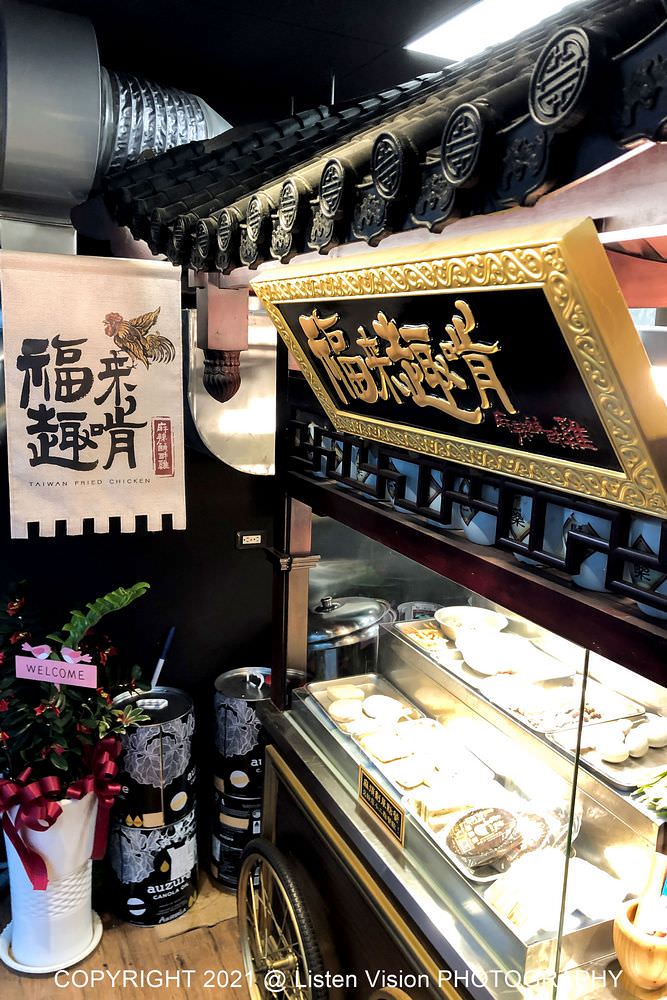 福來趣啃麻辣鹹酥雞 中藥行裡的麻辣鹹酥雞 / 台南鹹酥雞美食 - 第4張圖 福來趣啃麻辣鹽酥雞 中藥行裡的麻辣鹽酥雞 / 台南鹽酥雞美食