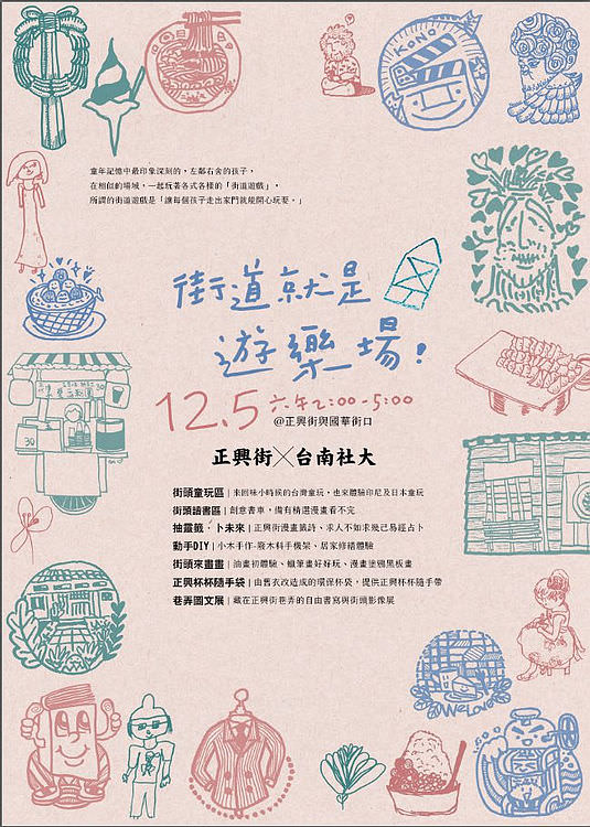 2020台南12月份活動彙整,來台南讓您走透透 / 活動限定 - 第12張圖 街道就是遊樂場
