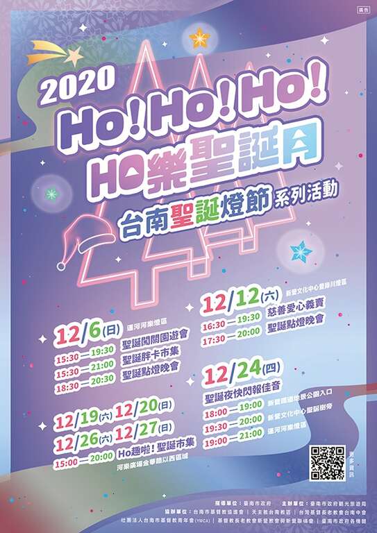 2020台南12月份活動彙整,來台南讓您走透透 / 活動限定 - 第1張圖 2020台南聖誕燈節系列活動