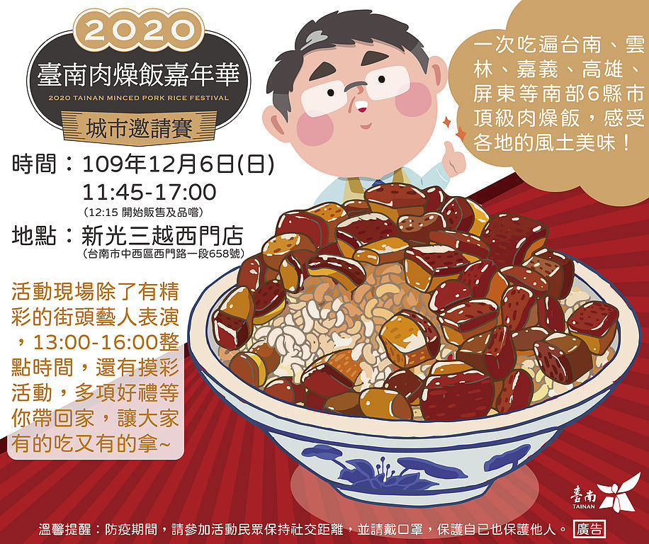2020台南12月份活動彙整,來台南讓您走透透 / 活動限定 - 第7張圖 2020台南肉燥飯嘉年華