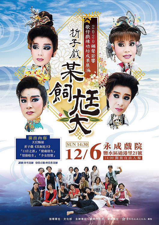 2020台南12月份活動彙整,來台南讓您走透透 / 活動限定 - 第19張圖 2020鑼聲若響歌仔戲練功坊成果展演