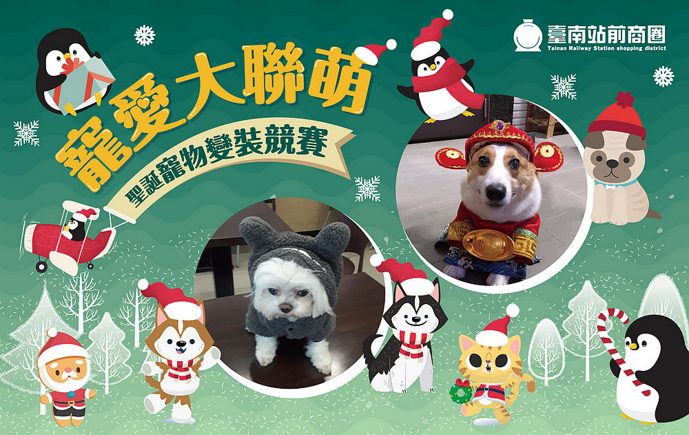 2020台南12月份活動彙整,來台南讓您走透透 / 活動限定 - 第14張圖 2020 寵愛大聯萌-1