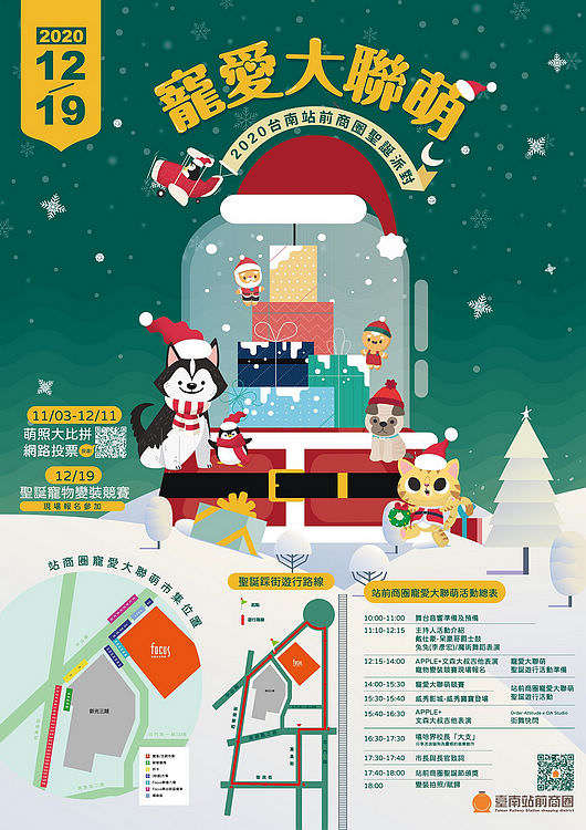 2020台南12月份活動彙整,來台南讓您走透透 / 活動限定 - 第15張圖 2020 寵愛大聯萌
