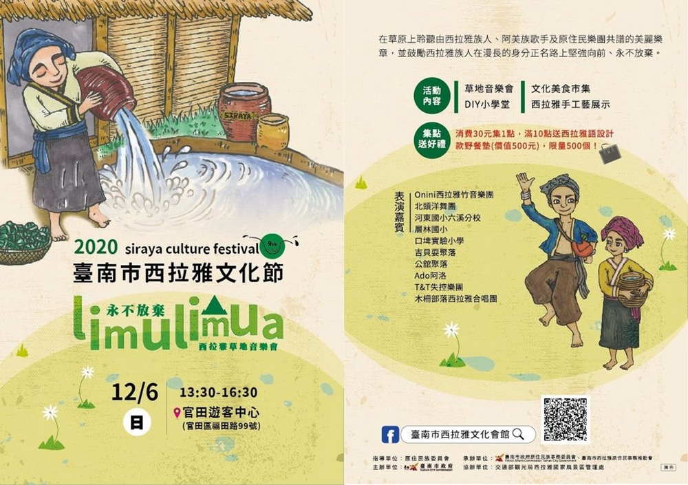 2020台南12月份活動彙整,來台南讓您走透透 / 活動限定 - 第10張圖 limulimua西拉雅草地音樂會